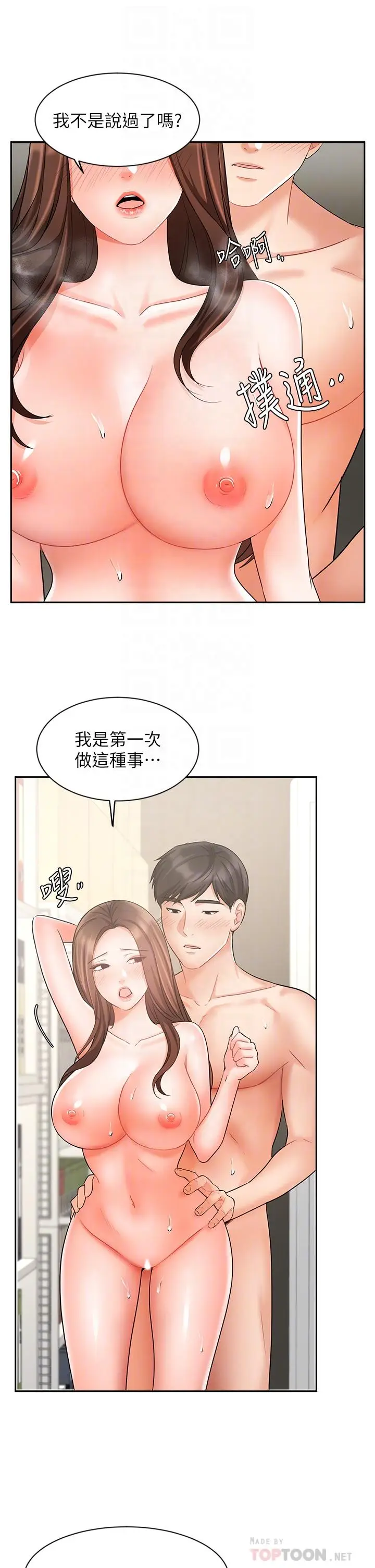 漫画《业绩女王》第30话第16张图