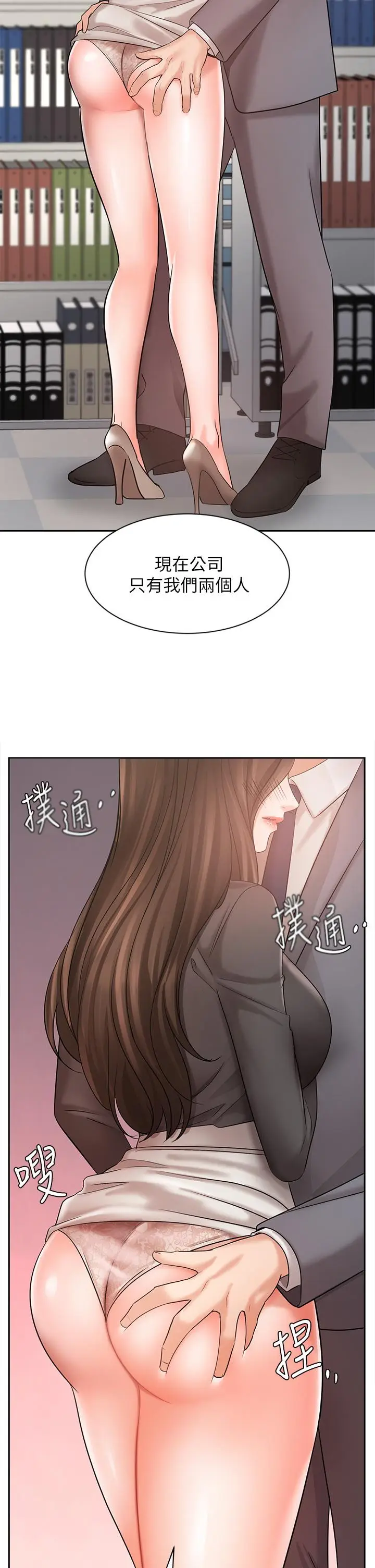 漫画《业绩女王》第30话第2张图