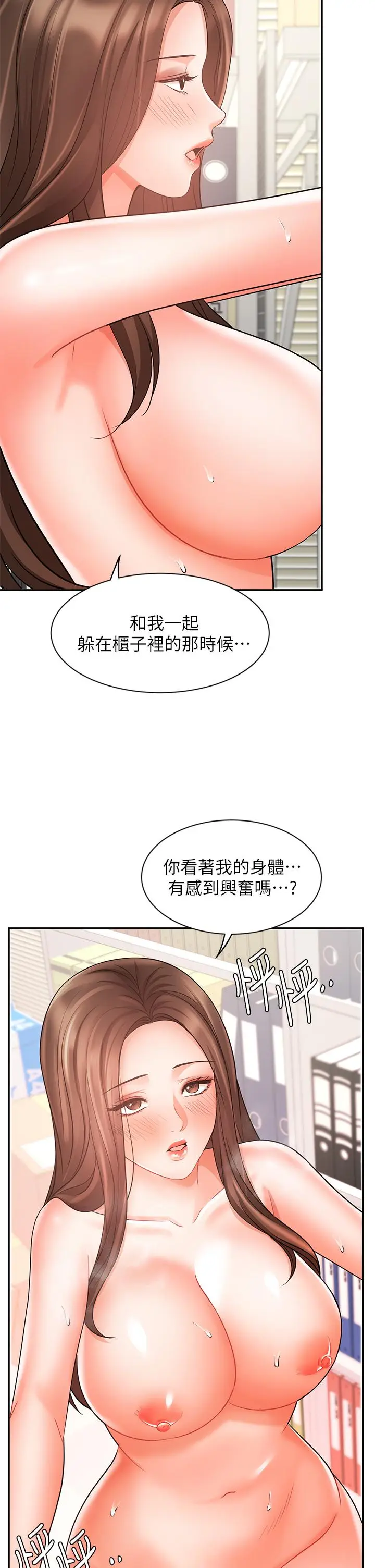 漫画《业绩女王》第30话第26张图