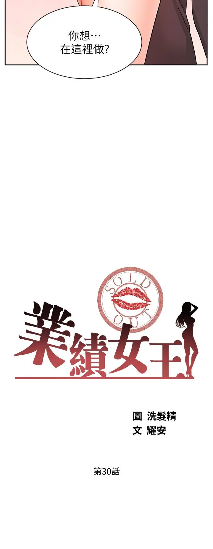 漫画《业绩女王》第30话第3张图