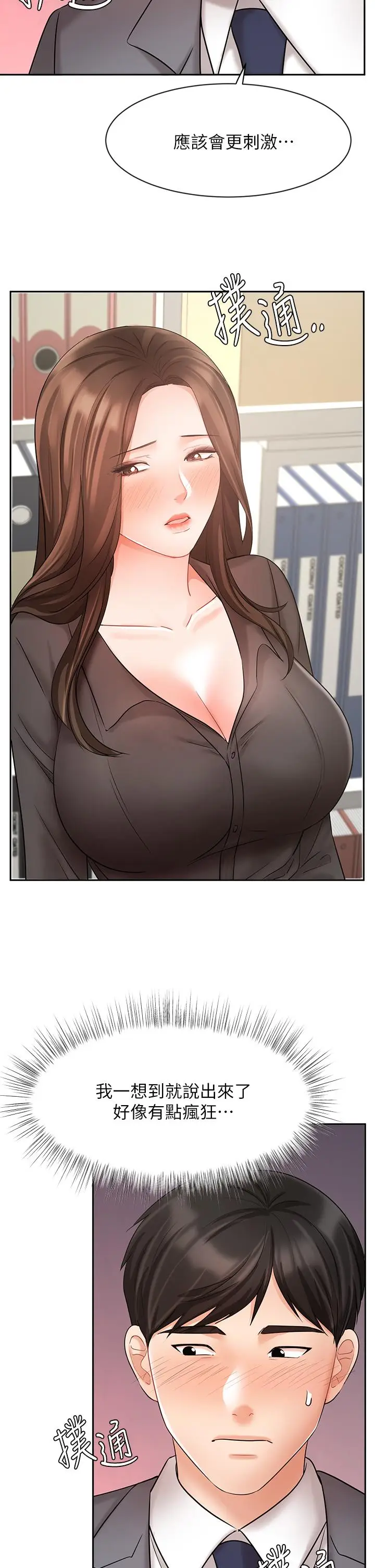 漫画《业绩女王》第30话第7张图