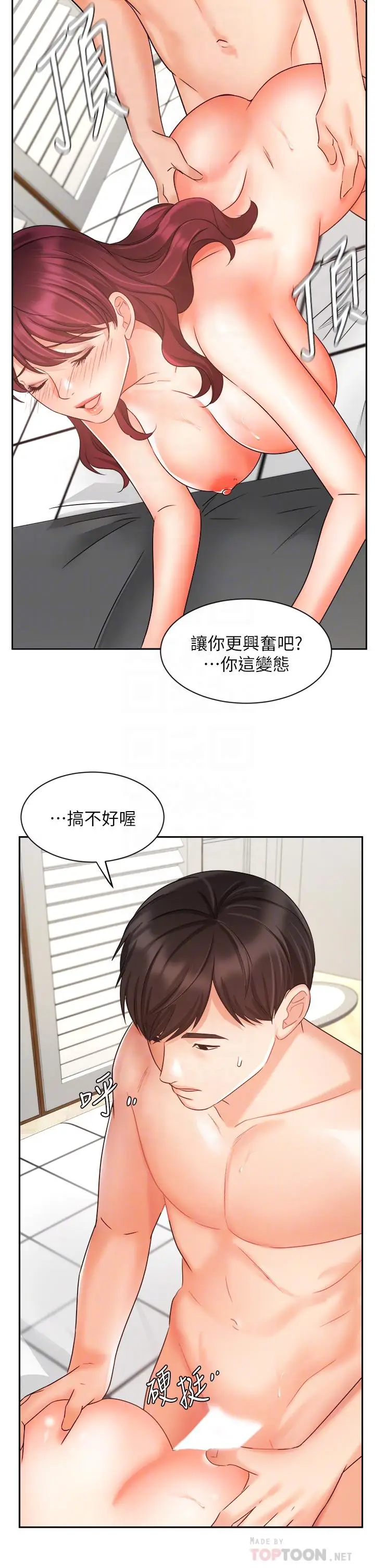 漫画《业绩女王》第33话第14张图