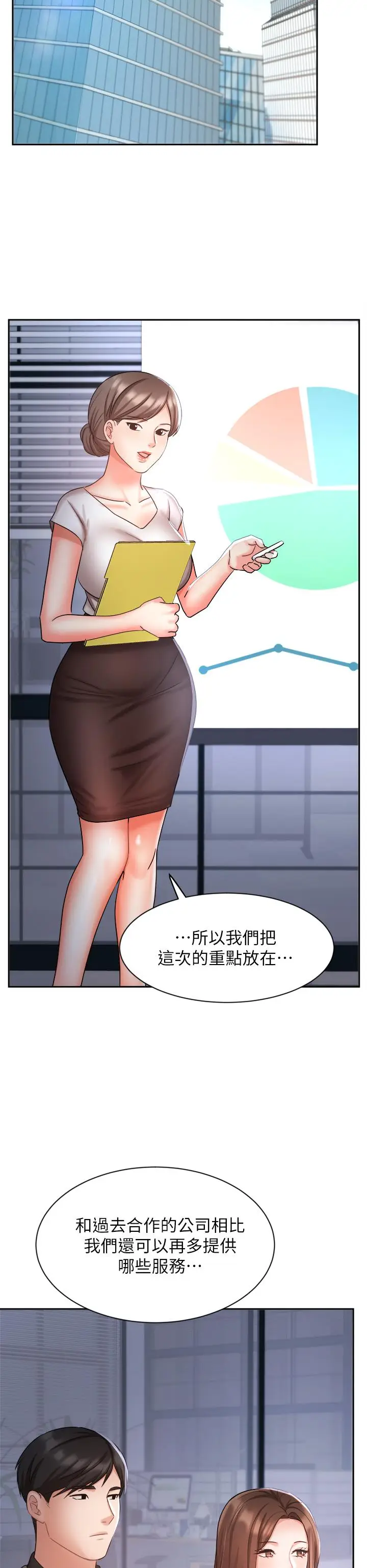 漫画《业绩女王》第33话第22张图