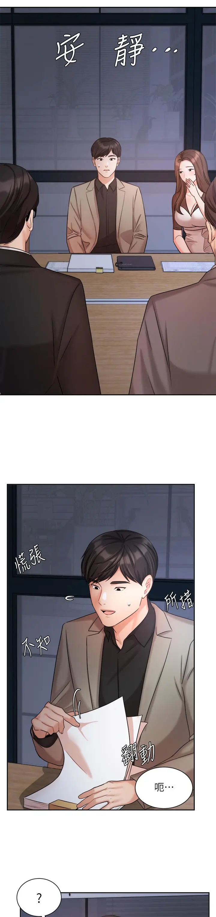 漫画《业绩女王》第33话第27张图