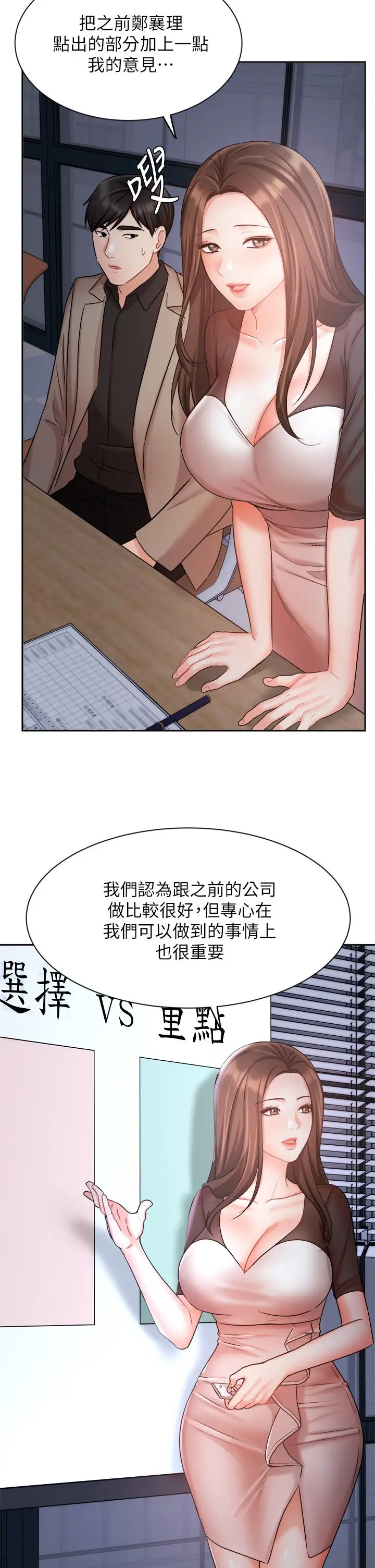 漫画《业绩女王》第33话第29张图