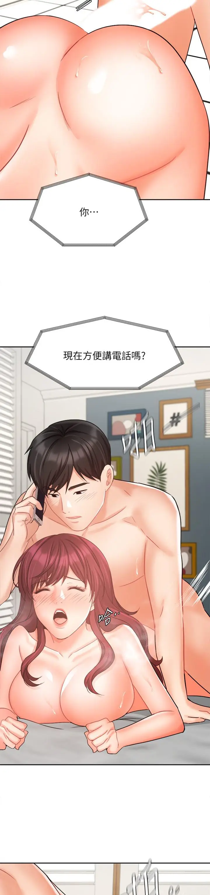 漫画《业绩女王》第33话第3张图