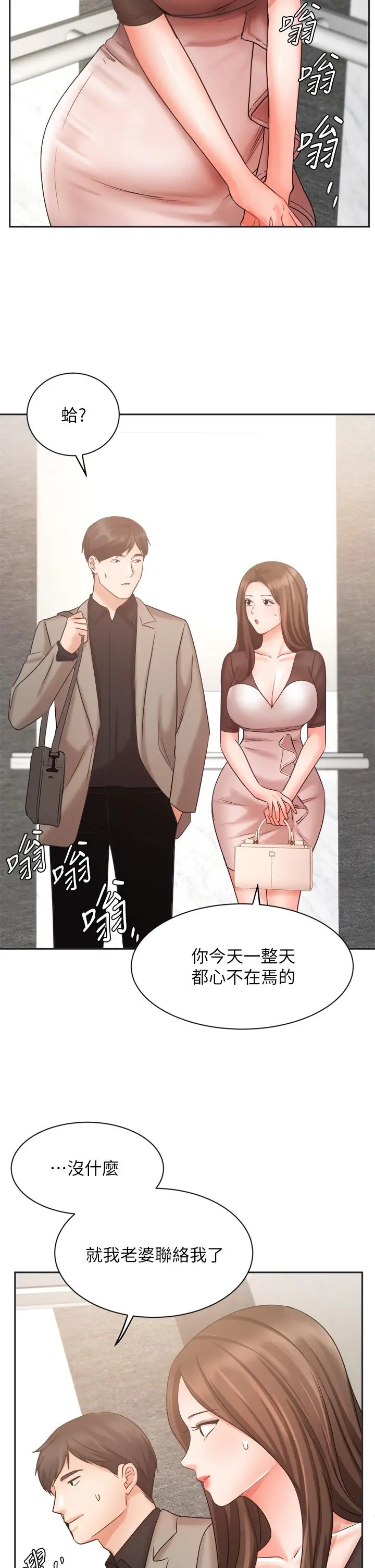 漫画《业绩女王》第33话第38张图