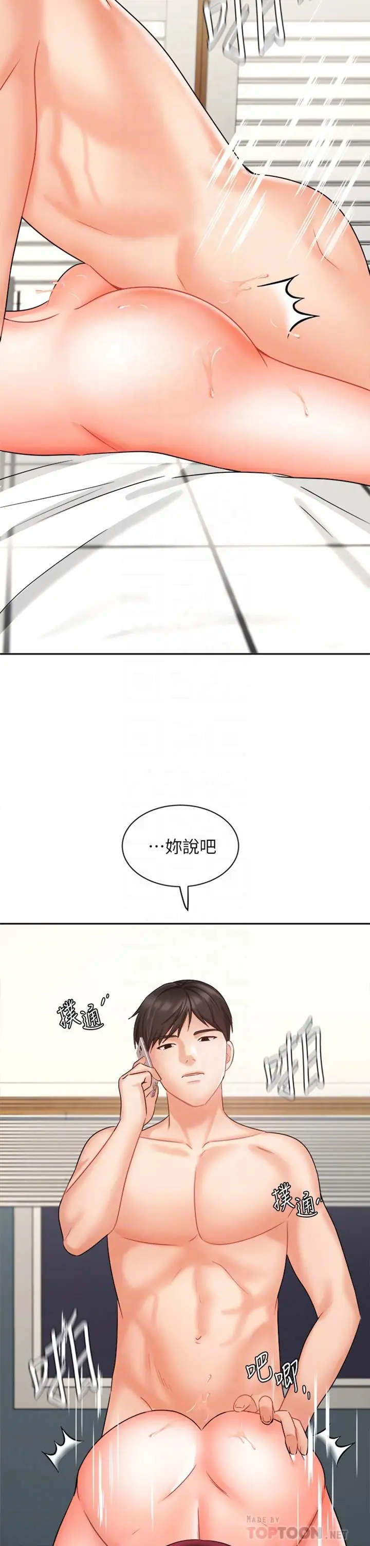 漫画《业绩女王》第33话第4张图