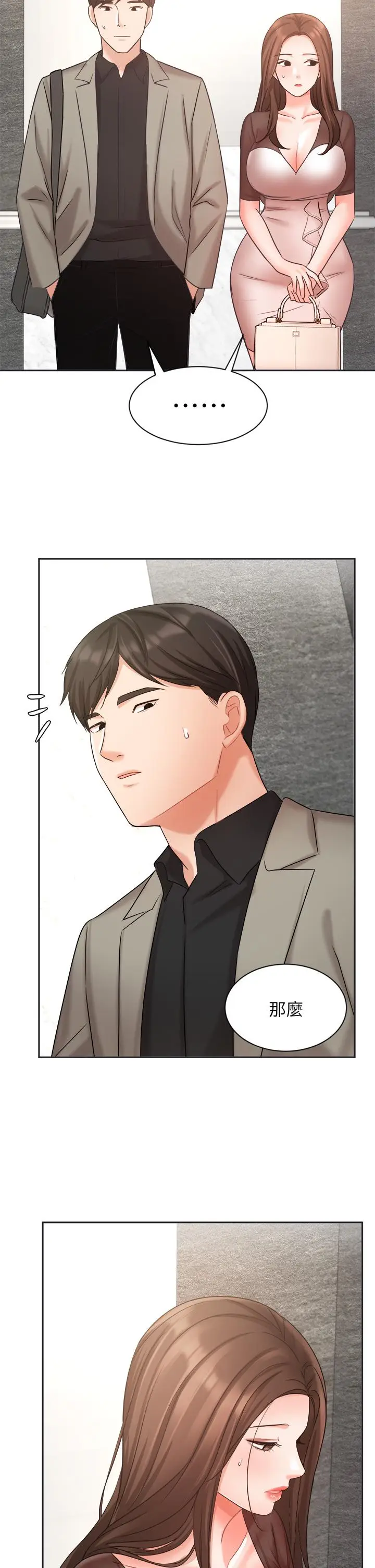 漫画《业绩女王》第33话第40张图