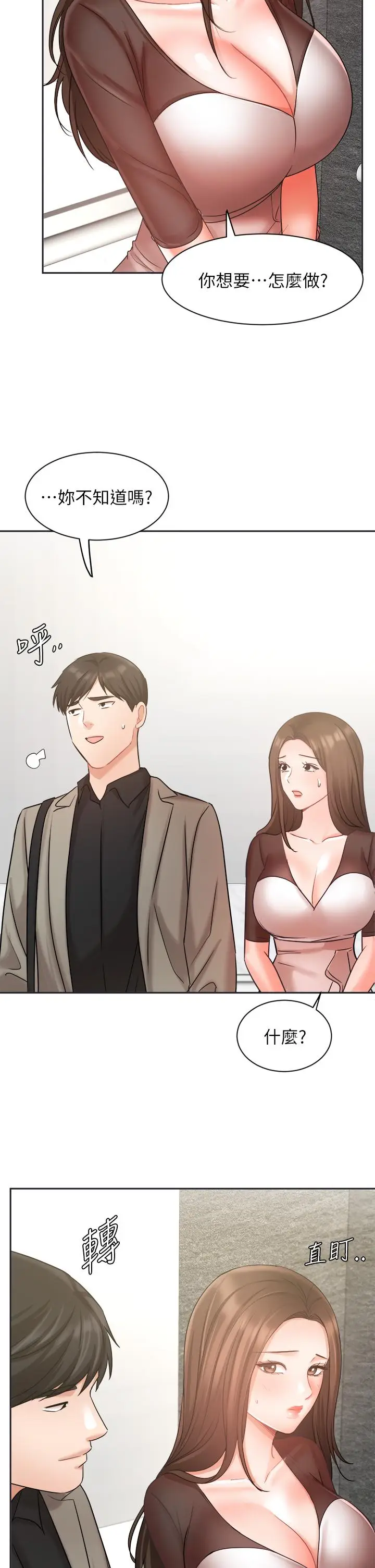 漫画《业绩女王》第33话第41张图