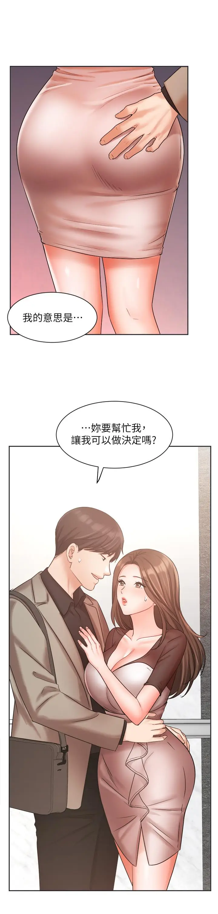 漫画《业绩女王》第33话第43张图