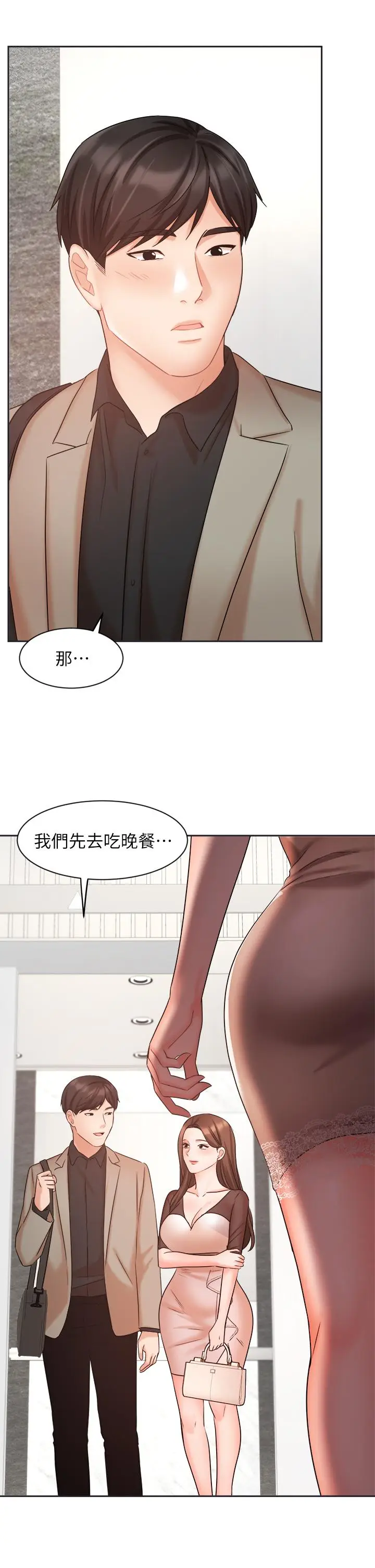 漫画《业绩女王》第33话第46张图