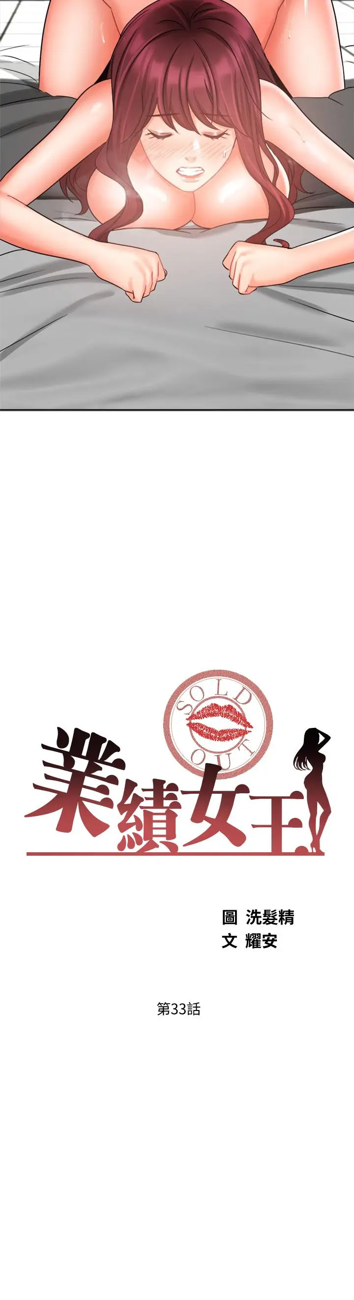 漫画《业绩女王》第33话第5张图