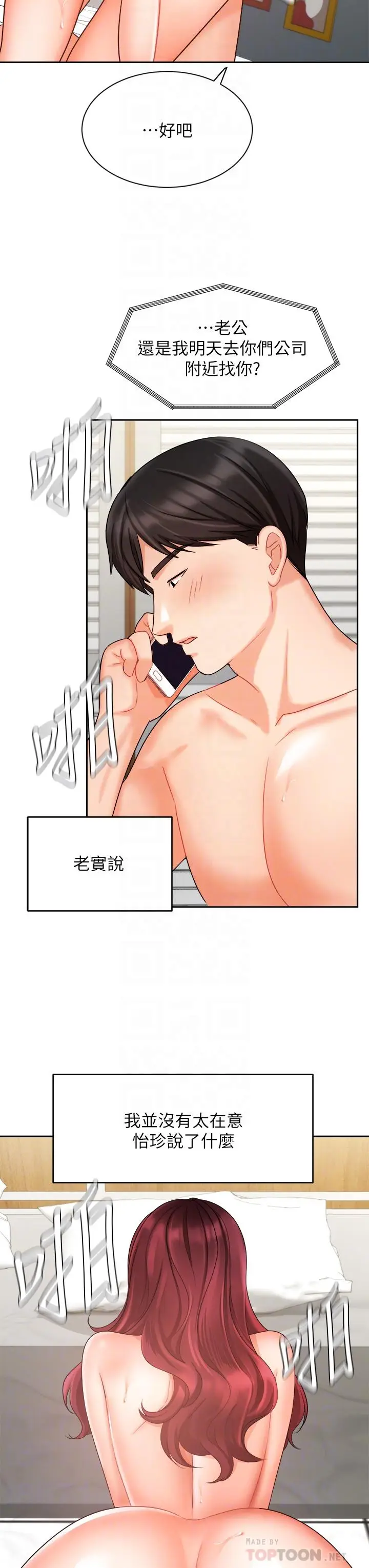 漫画《业绩女王》第33话第8张图