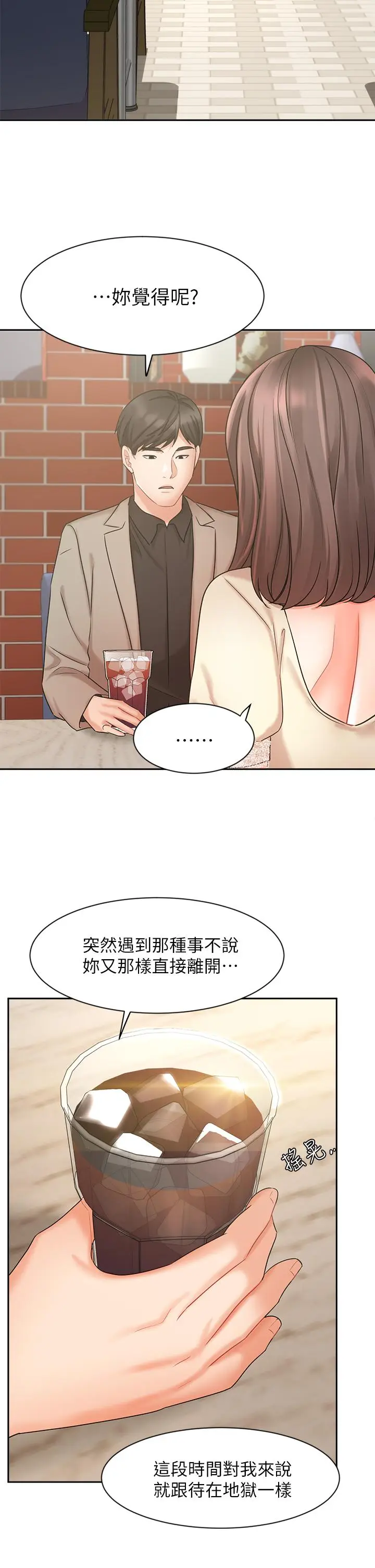 漫画《业绩女王》第34话第11张图