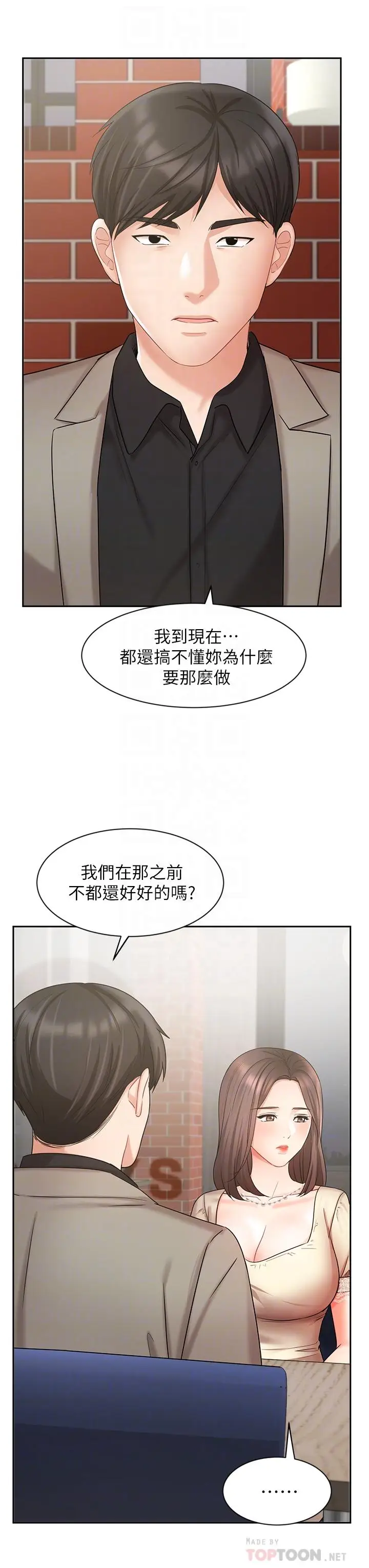 漫画《业绩女王》第34话第12张图