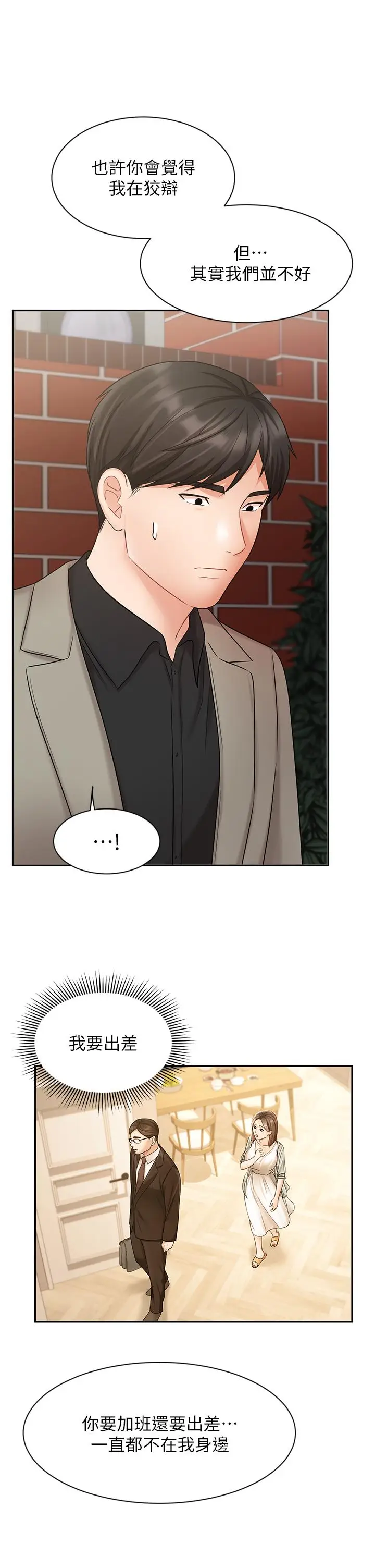 漫画《业绩女王》第34话第13张图