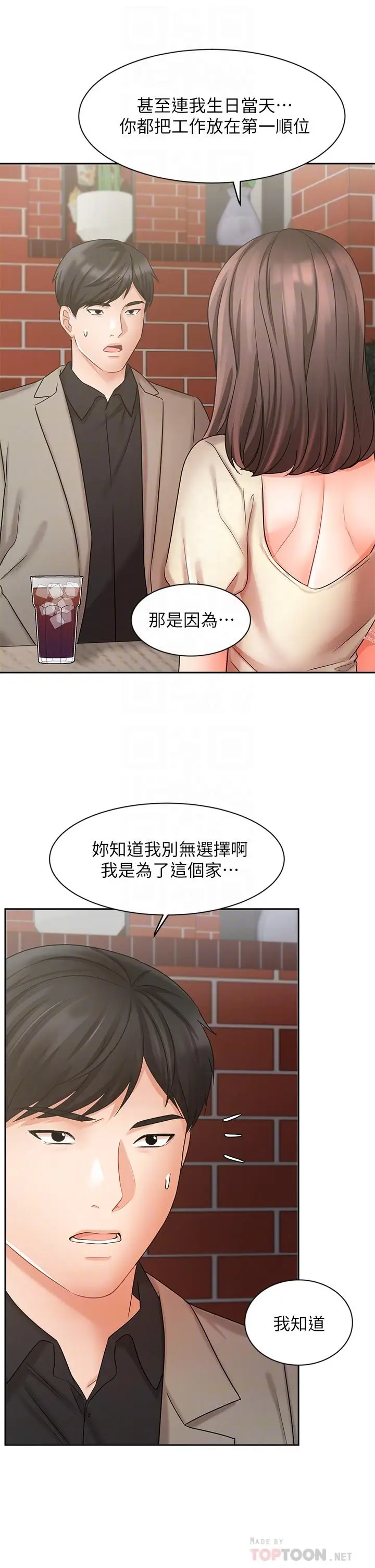 漫画《业绩女王》第34话第14张图
