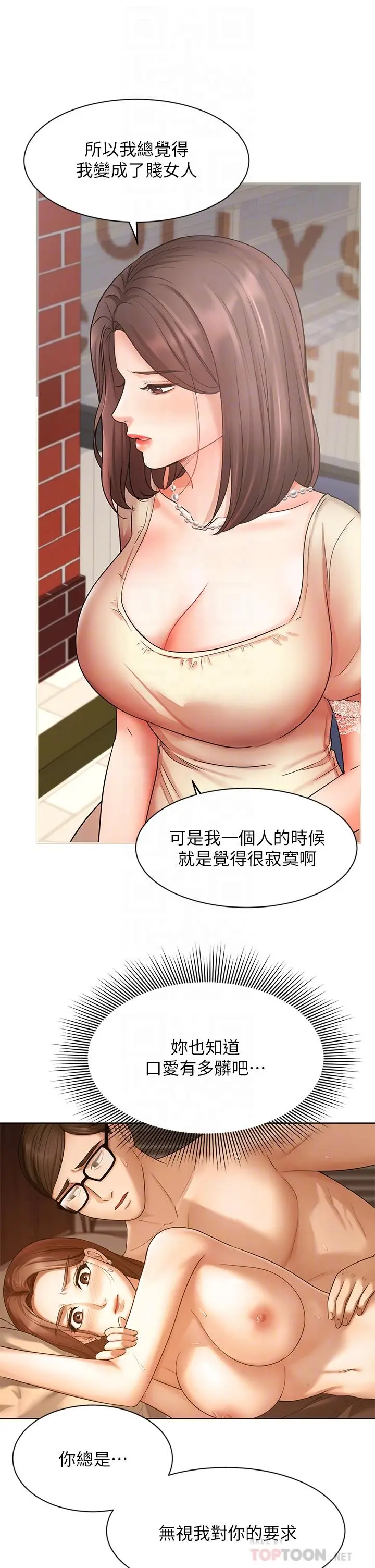 漫画《业绩女王》第34话第15张图