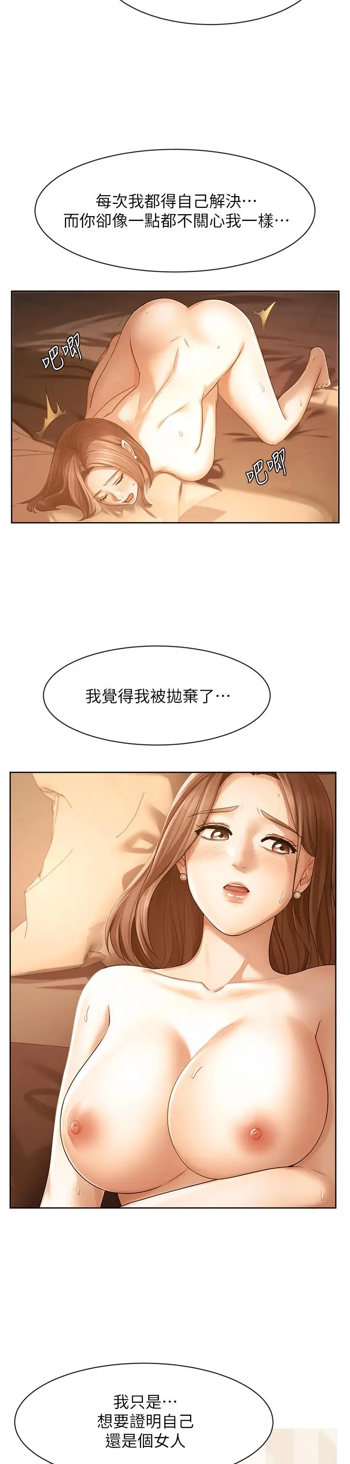 漫画《业绩女王》第34话第16张图