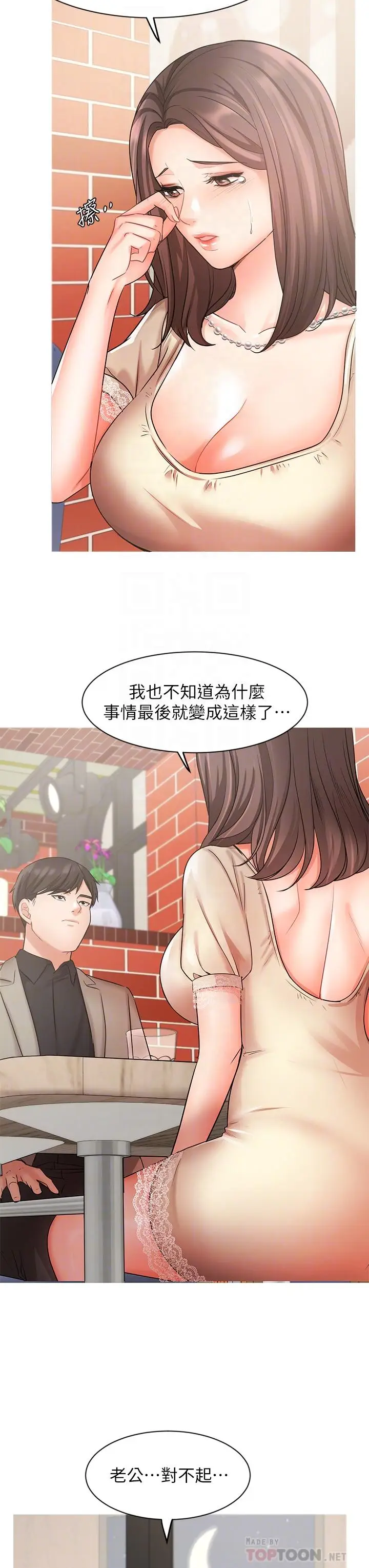 漫画《业绩女王》第34话第17张图