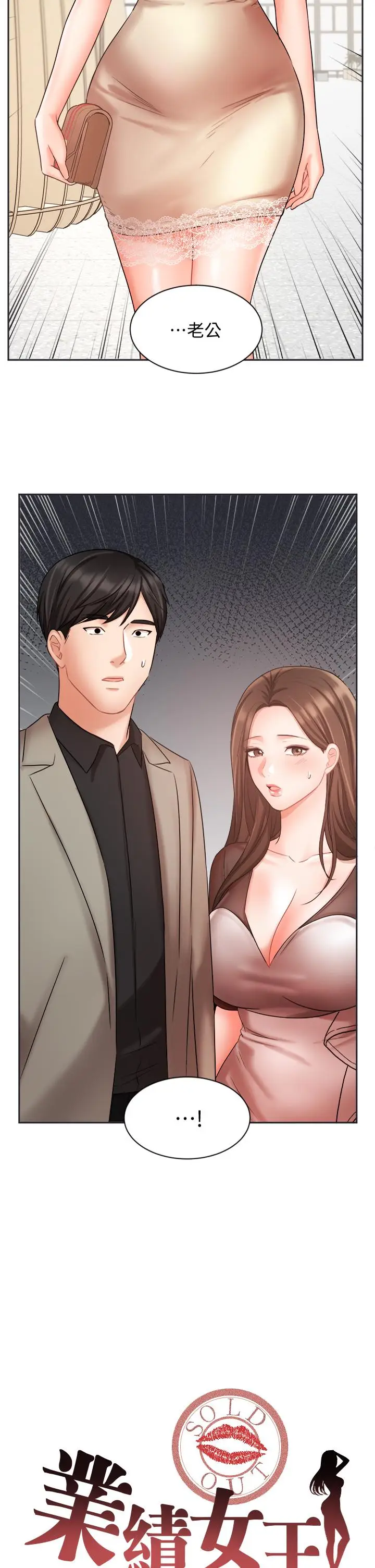 漫画《业绩女王》第34话第2张图
