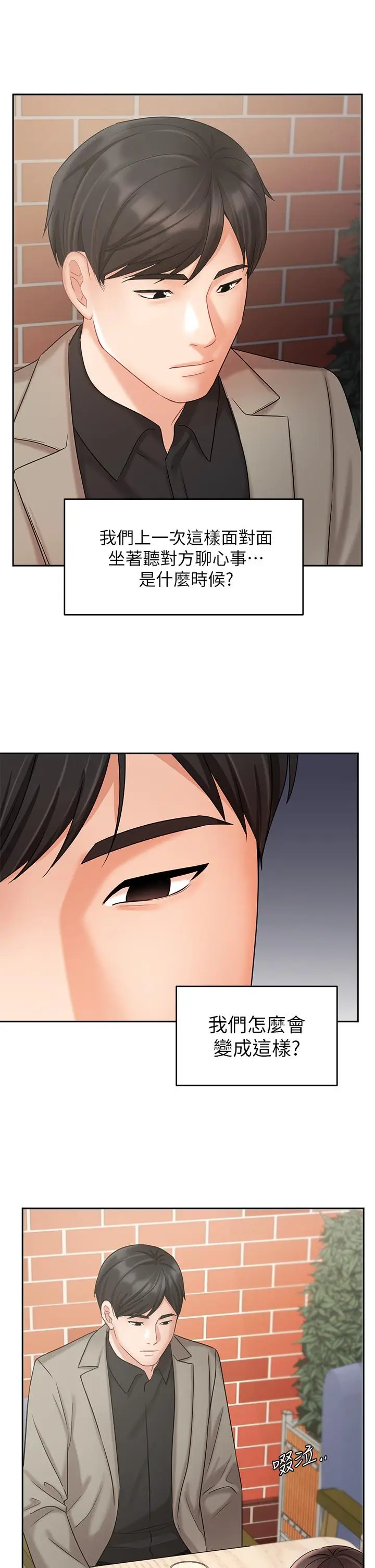 漫画《业绩女王》第34话第21张图