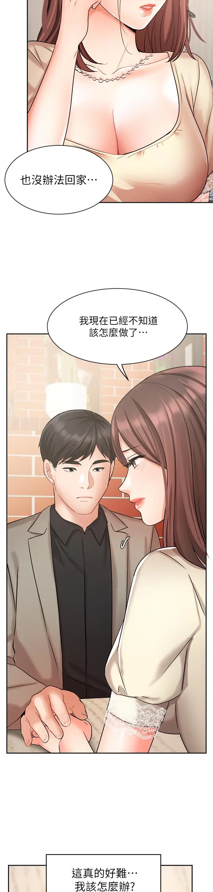 漫画《业绩女王》第34话第24张图