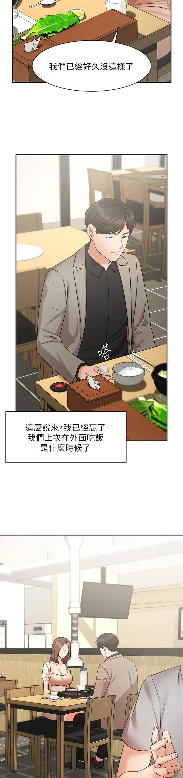 漫画《业绩女王》第34话第29张图