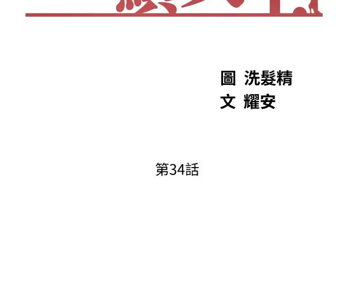 漫画《业绩女王》第34话第3张图