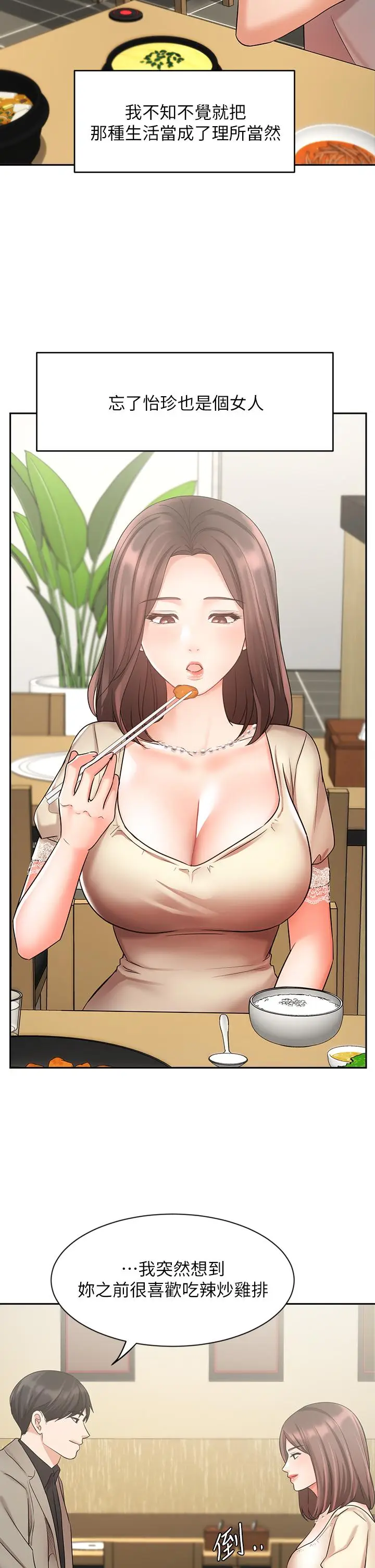 漫画《业绩女王》第34话第30张图