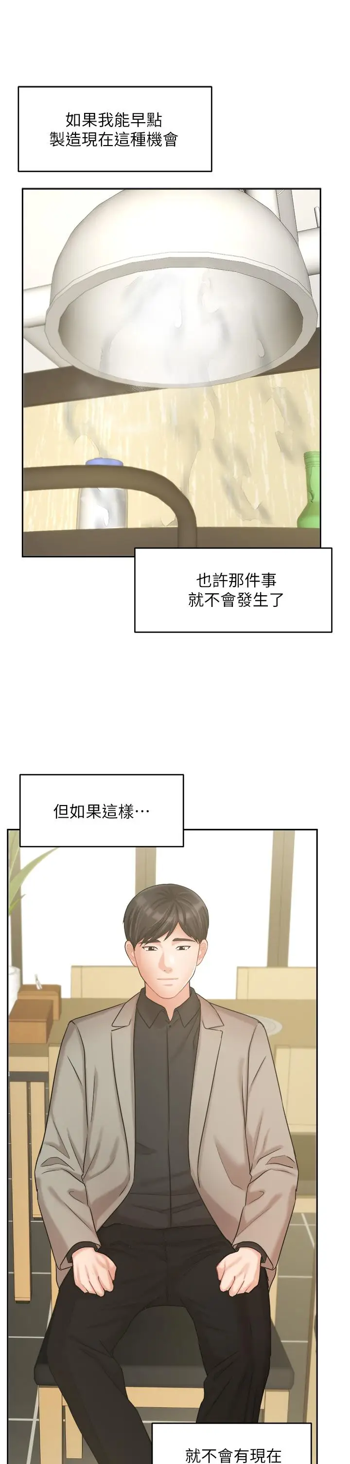 漫画《业绩女王》第34话第32张图