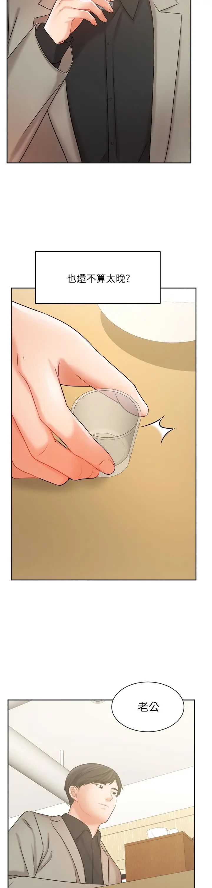 漫画《业绩女王》第34话第35张图