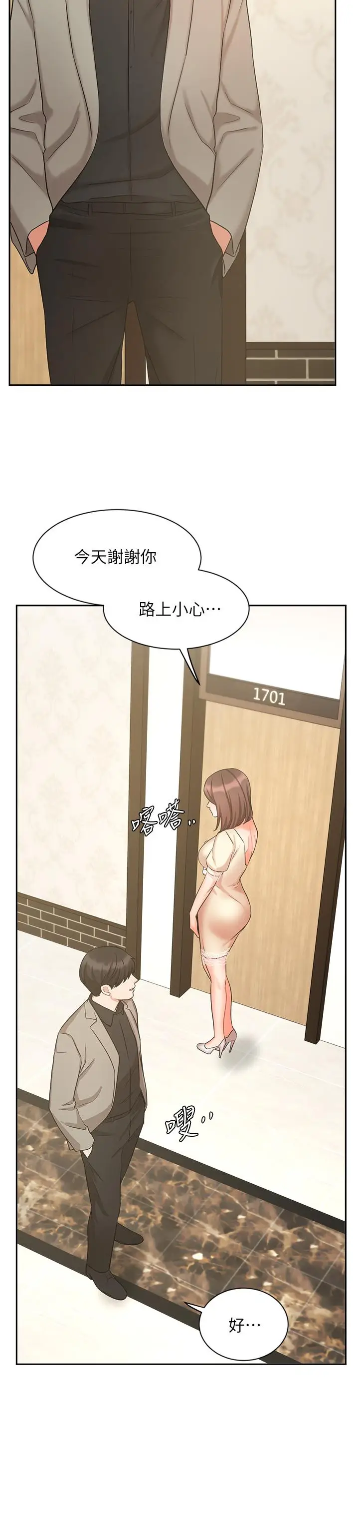 漫画《业绩女王》第34话第40张图