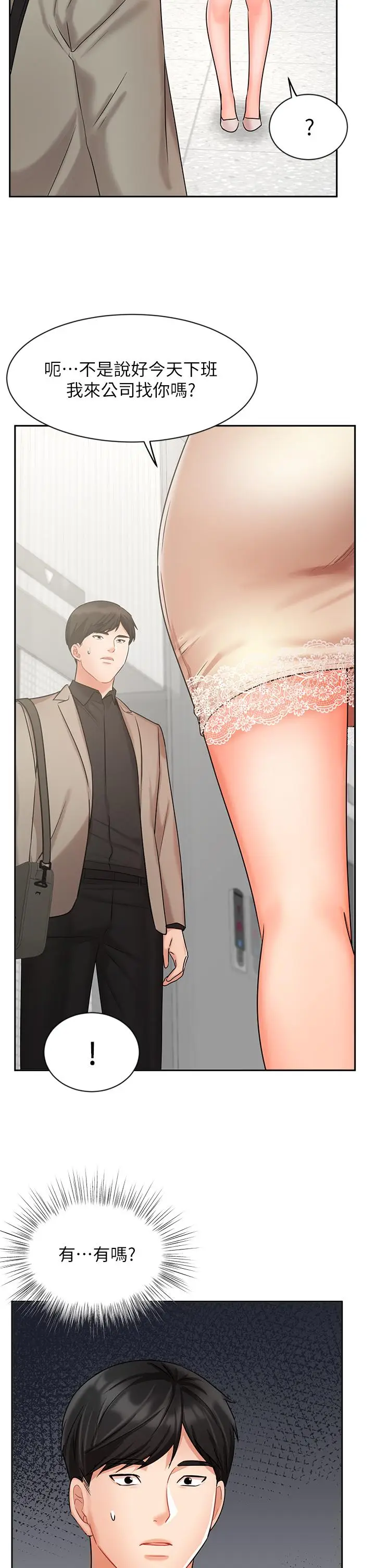 漫画《业绩女王》第34话第5张图
