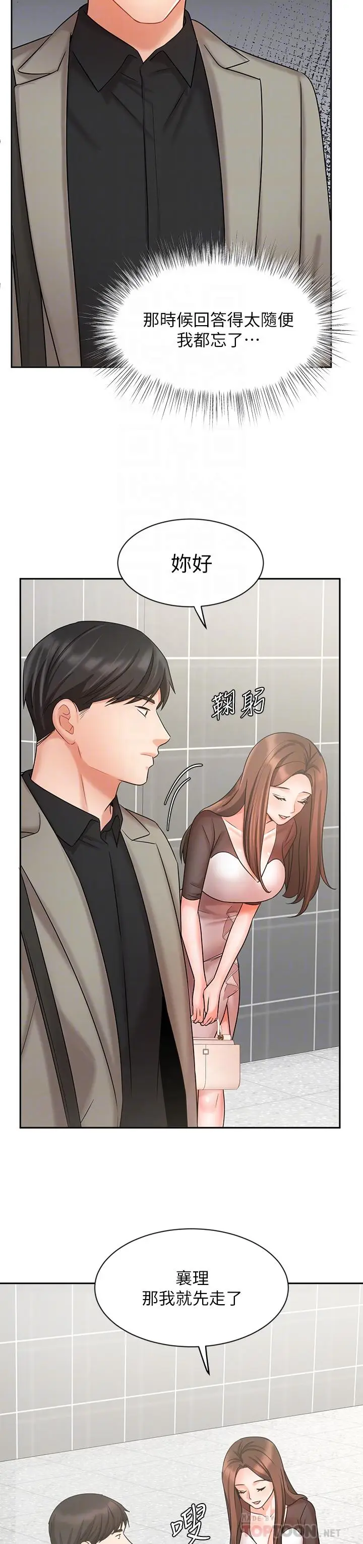 漫画《业绩女王》第34话第6张图