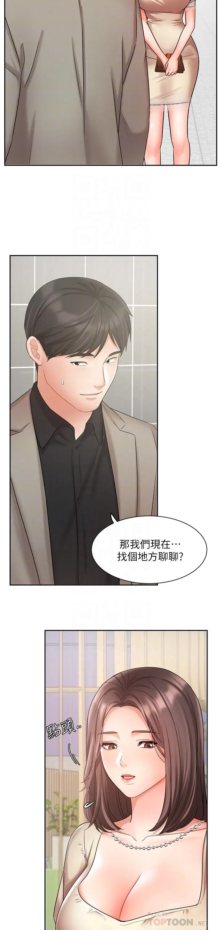 漫画《业绩女王》第34话第8张图