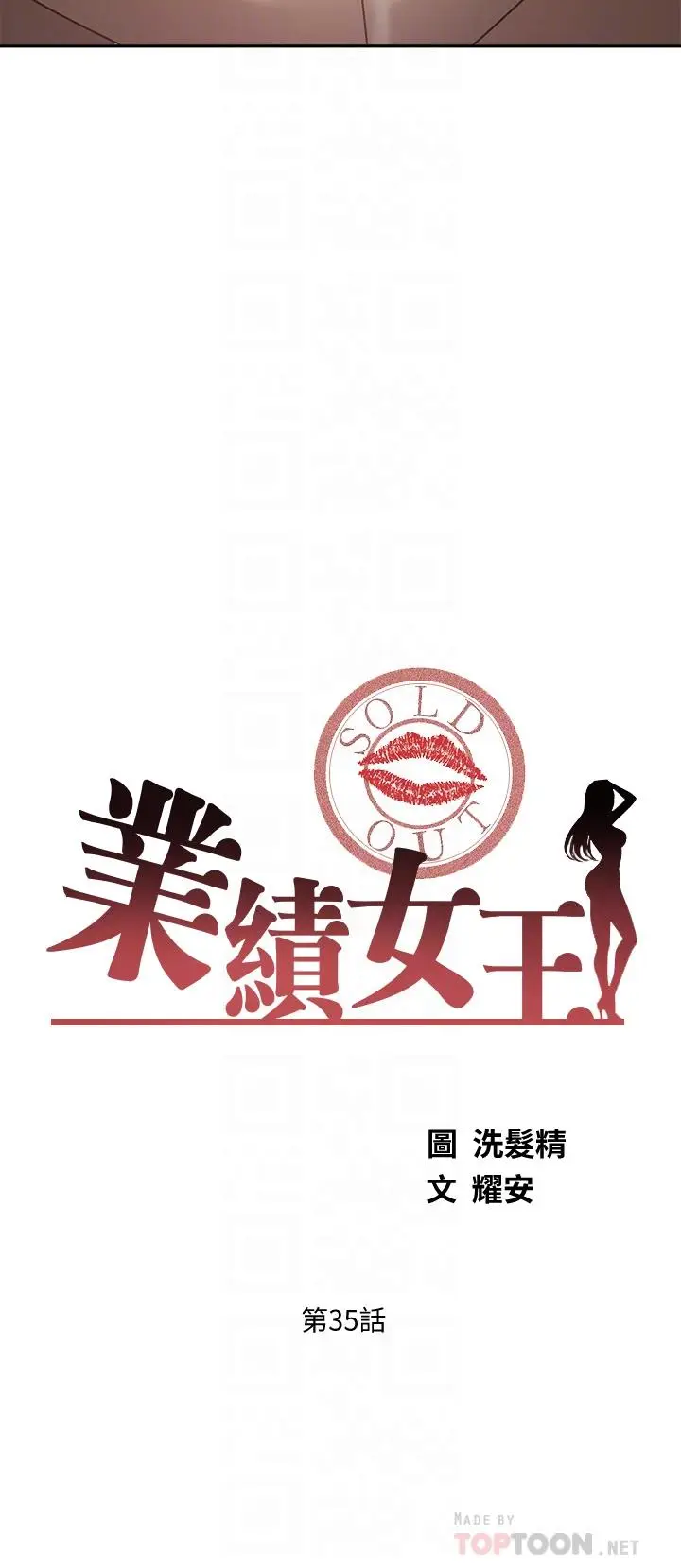 漫画《业绩女王》第35话第4张图