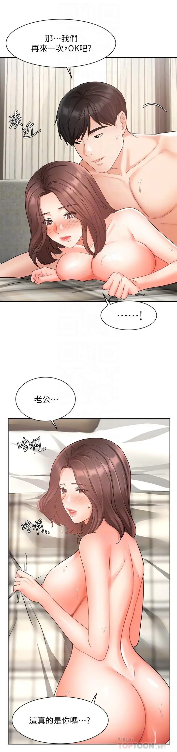 漫画《业绩女王》第36话第12张图