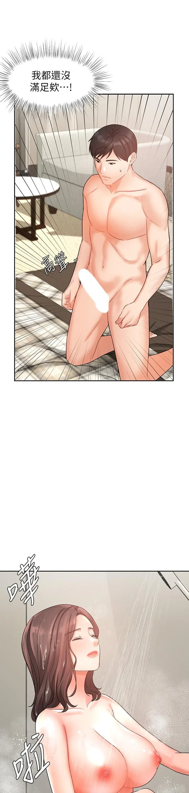 漫画《业绩女王》第36话第17张图