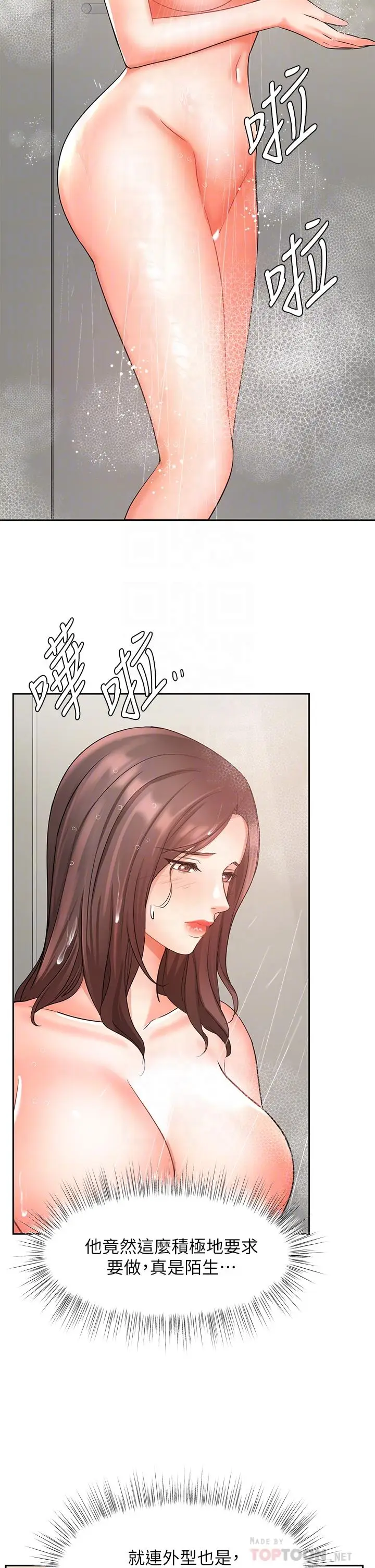 漫画《业绩女王》第36话第18张图