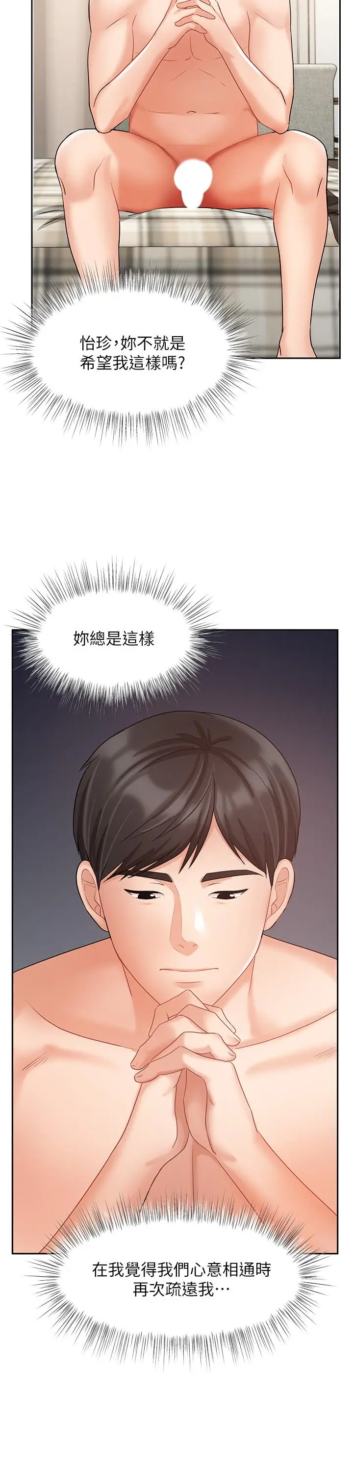 漫画《业绩女王》第36话第20张图