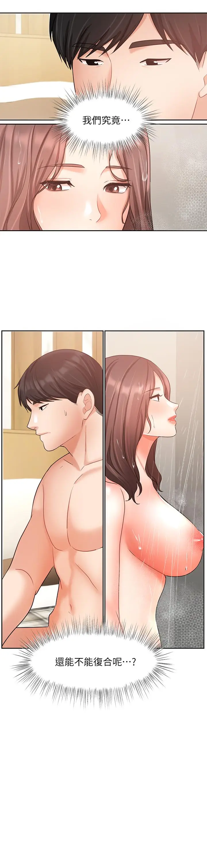 漫画《业绩女王》第36话第21张图