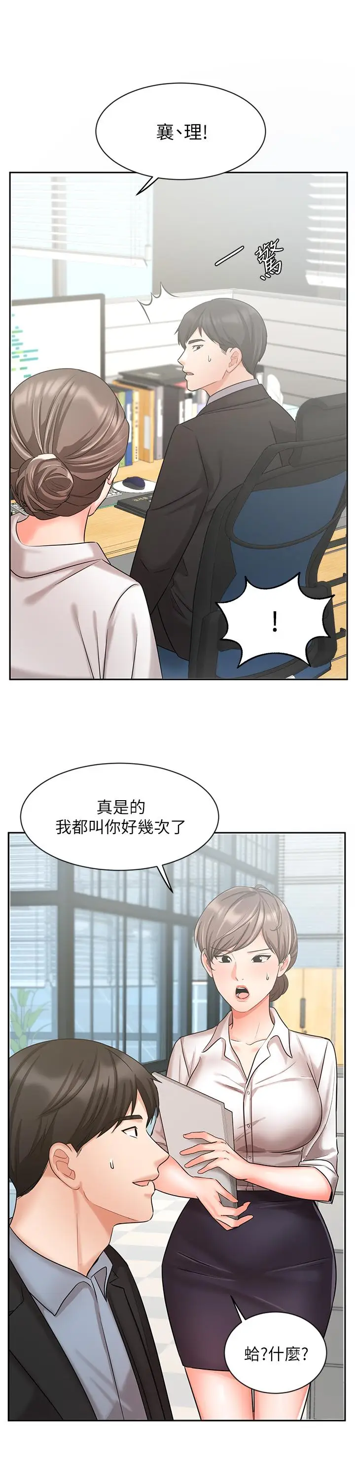 漫画《业绩女王》第36话第23张图