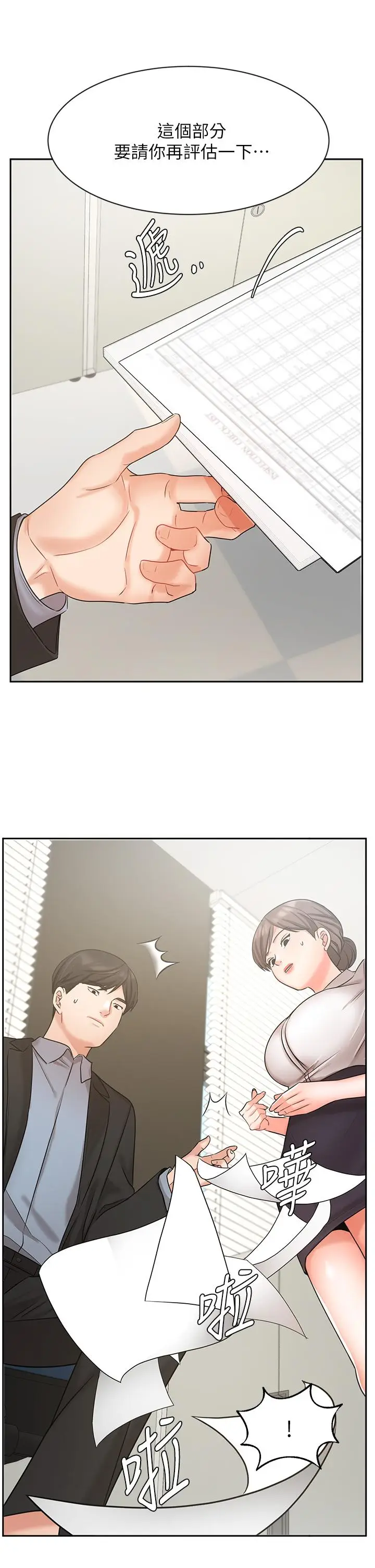 漫画《业绩女王》第36话第24张图