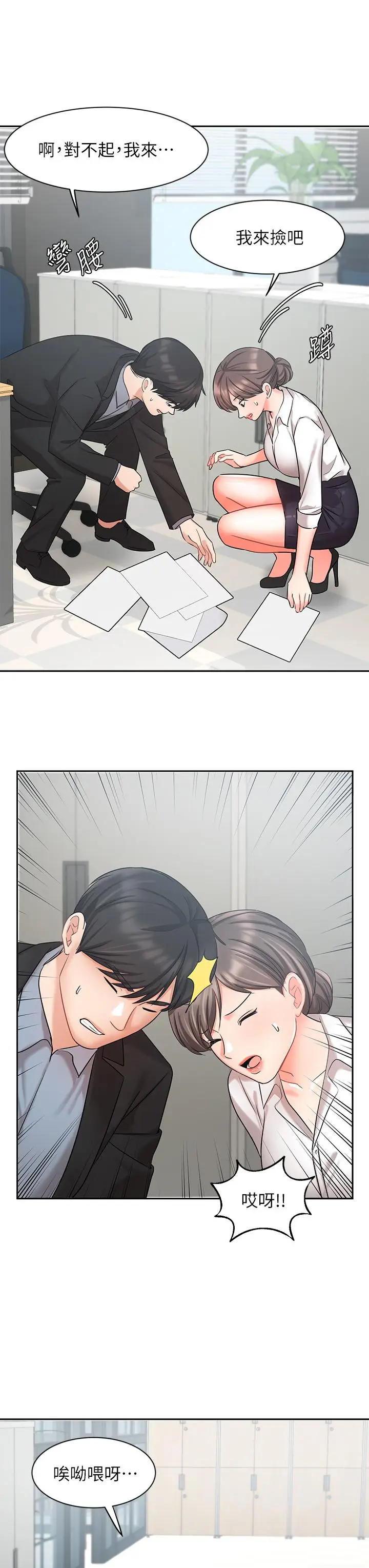漫画《业绩女王》第36话第25张图