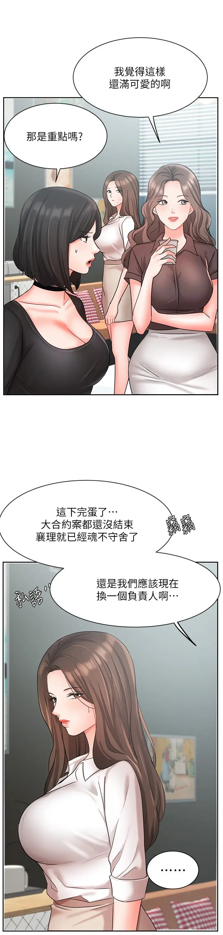 漫画《业绩女王》第36话第29张图