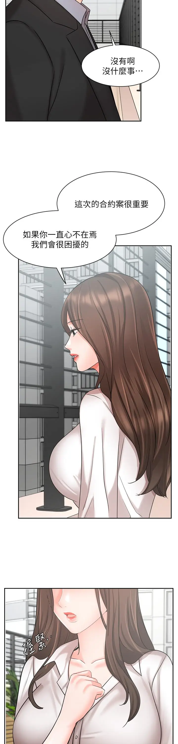 漫画《业绩女王》第36话第33张图