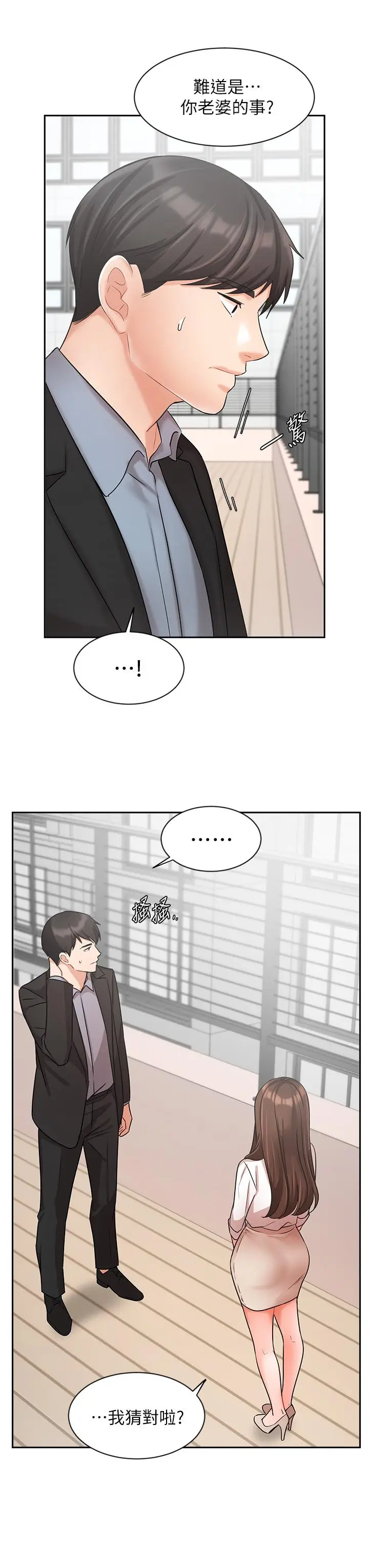 漫画《业绩女王》第36话第35张图
