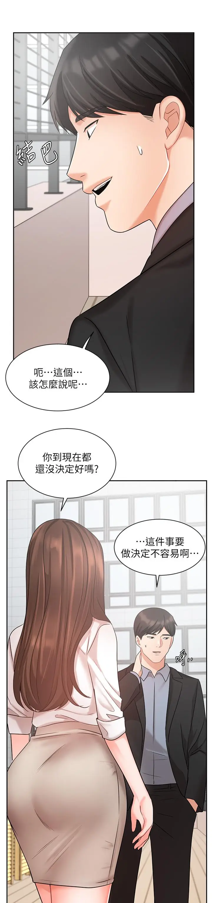 漫画《业绩女王》第36话第37张图